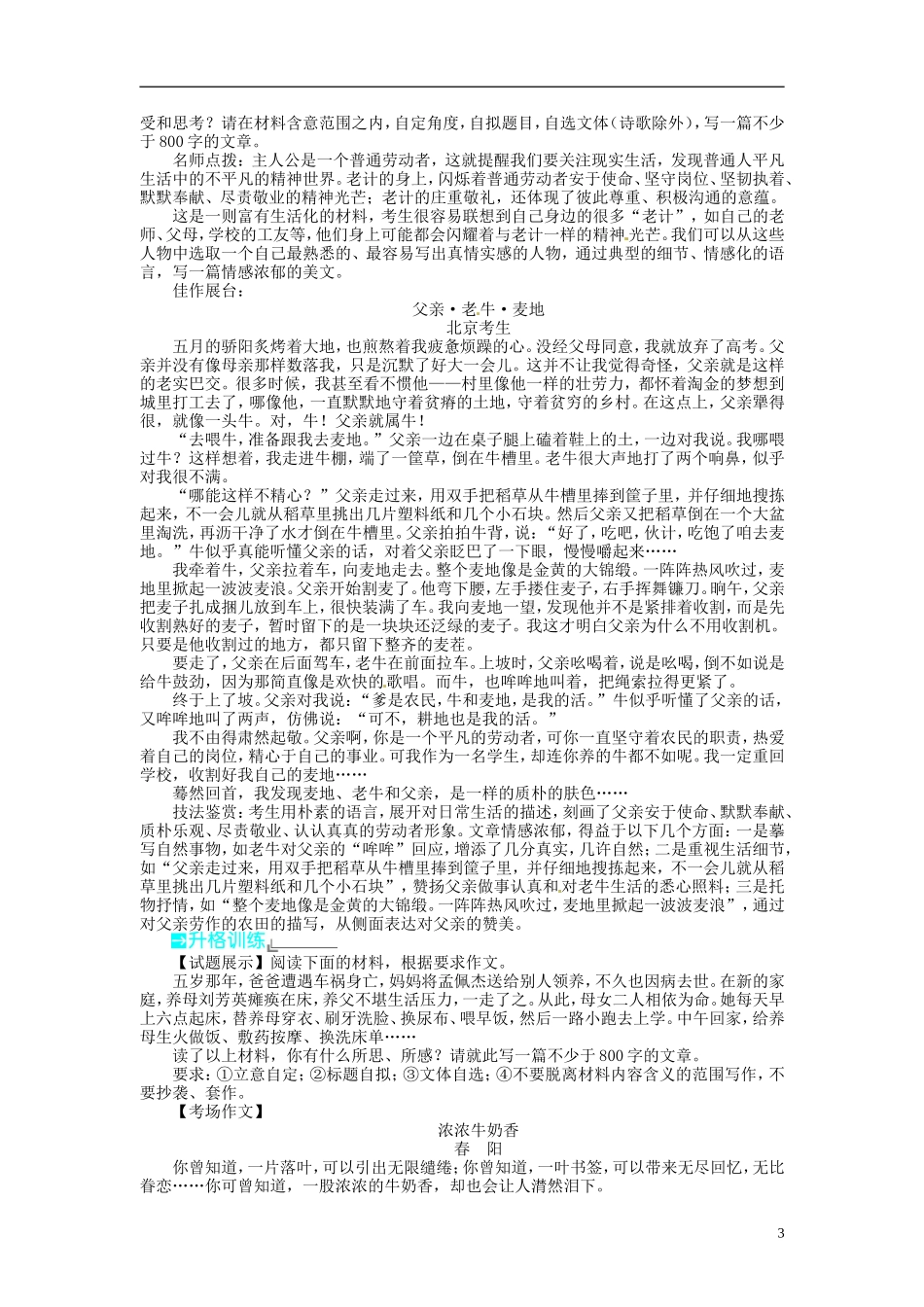 【志鸿优化设计】2014届高考语文一轮复习 第四部分写作专题十四作文技法巧突破第四讲感情真挚教学案 新人教版_第3页