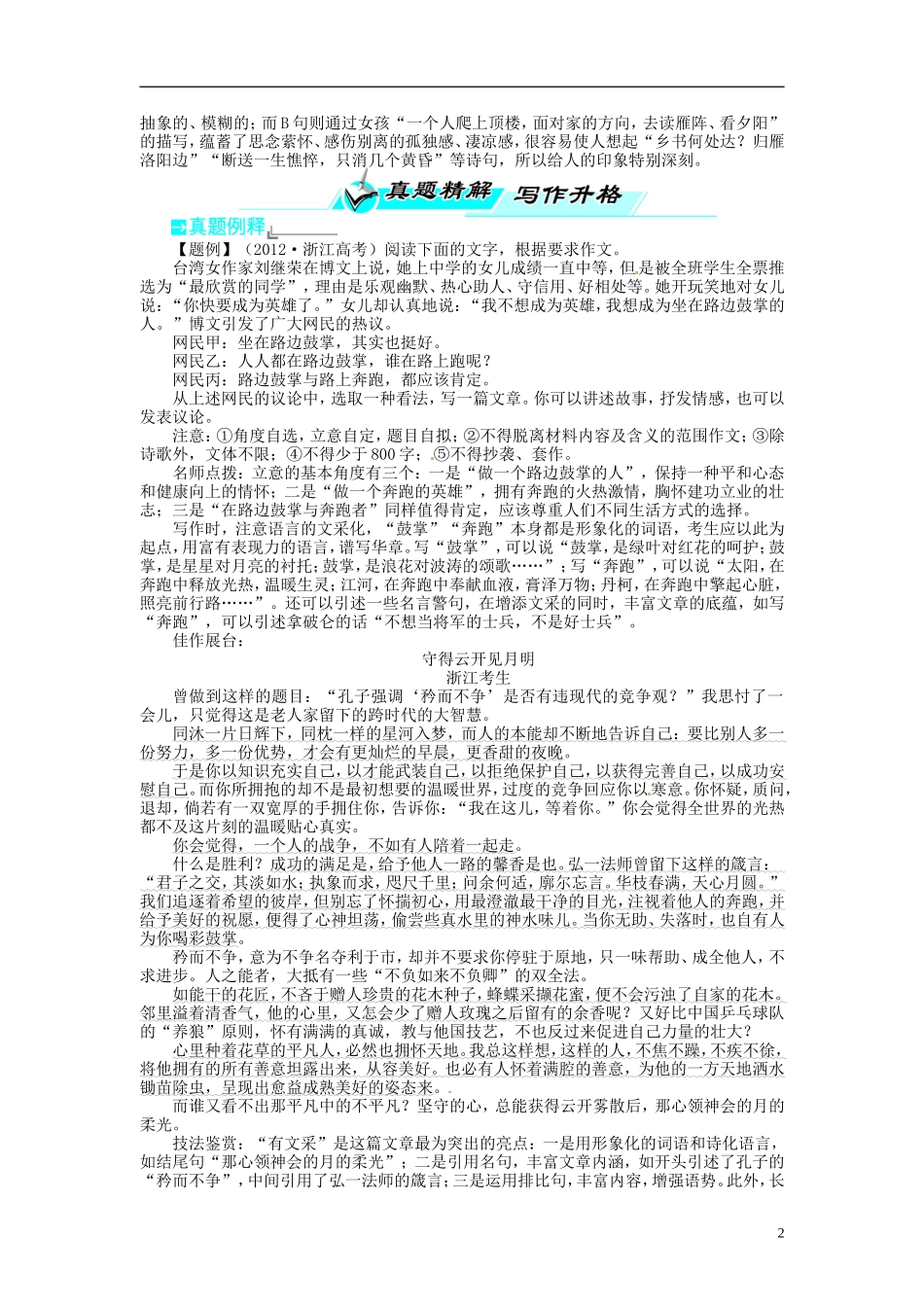 【志鸿优化设计】2014届高考语文一轮复习 第四部分写作专题十四作文技法巧突破第五讲文采飞扬教学案 新人教版_第2页