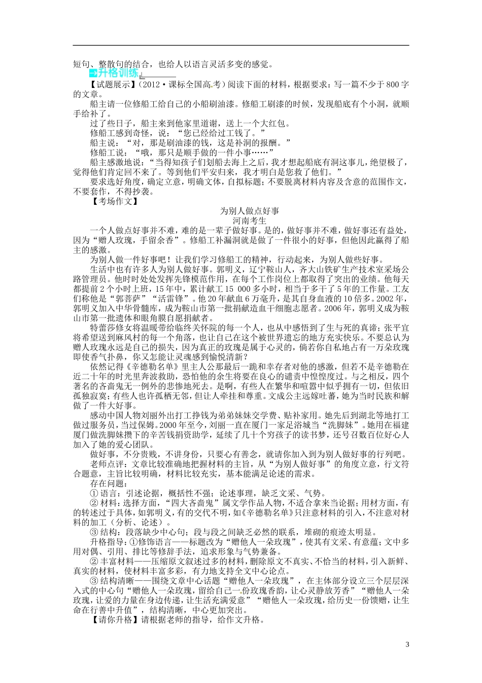 【志鸿优化设计】2014届高考语文一轮复习 第四部分写作专题十四作文技法巧突破第五讲文采飞扬教学案 新人教版_第3页