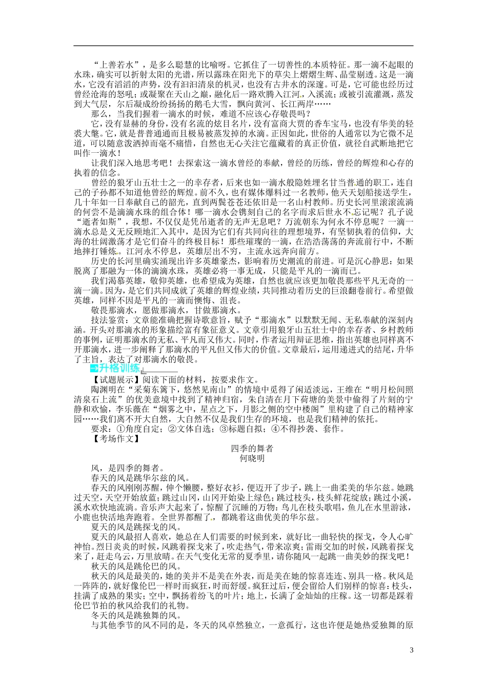 【志鸿优化设计】2014届高考语文一轮复习 第四部分写作专题十四作文技法巧突破第一讲审题立意教学案 新人教版_第3页