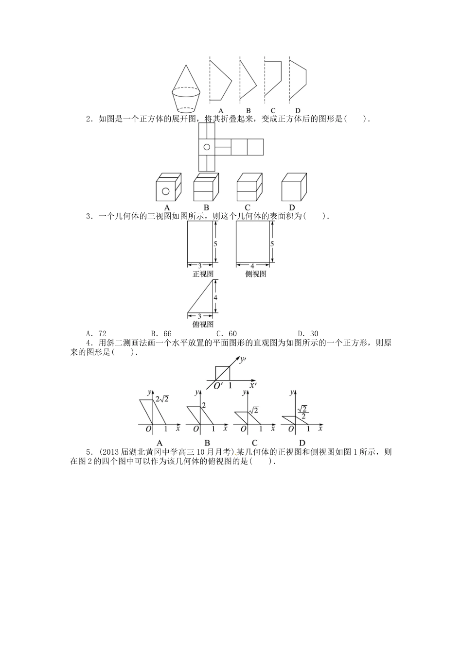 【志鸿优化设计】（湖北专用）2014届高考数学一轮复习 第八章立体几何8．1空间几何体的结构及其三视图与直观图教学案 理 新人教A版 _第2页