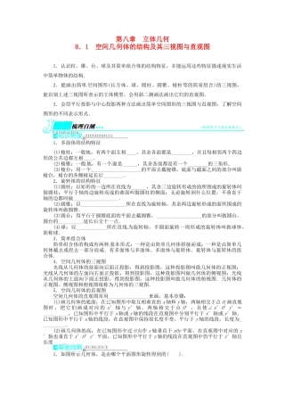 【志鸿优化设计】（湖北专用）2014届高考数学一轮复习 第八章立体几何8．1空间几何体的结构及其三视图与直观图教学案 理 新人教A版 