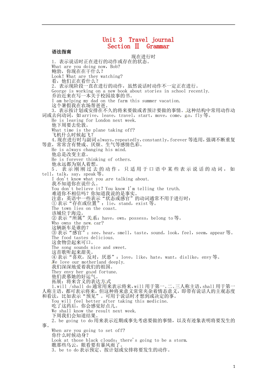 【志鸿全优设计】2013-2014学年高中英语 Unit3TraveljournalSectionⅡ目标导学 新人教版必修1_第1页