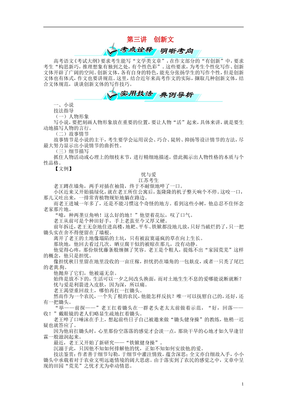 【志鸿优化设计】2014届高考语文一轮复习 第四部分写作专题十五高考常用文体突破第三讲创新文教学案 新人教版_第1页