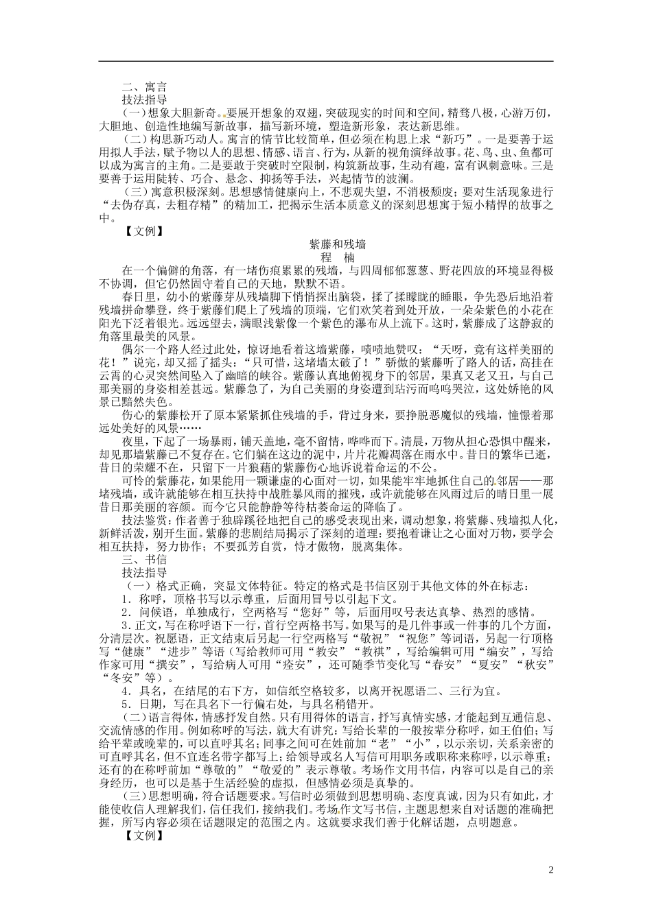 【志鸿优化设计】2014届高考语文一轮复习 第四部分写作专题十五高考常用文体突破第三讲创新文教学案 新人教版_第2页