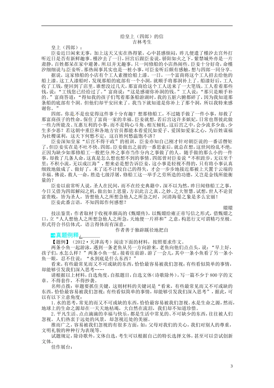 【志鸿优化设计】2014届高考语文一轮复习 第四部分写作专题十五高考常用文体突破第三讲创新文教学案 新人教版_第3页