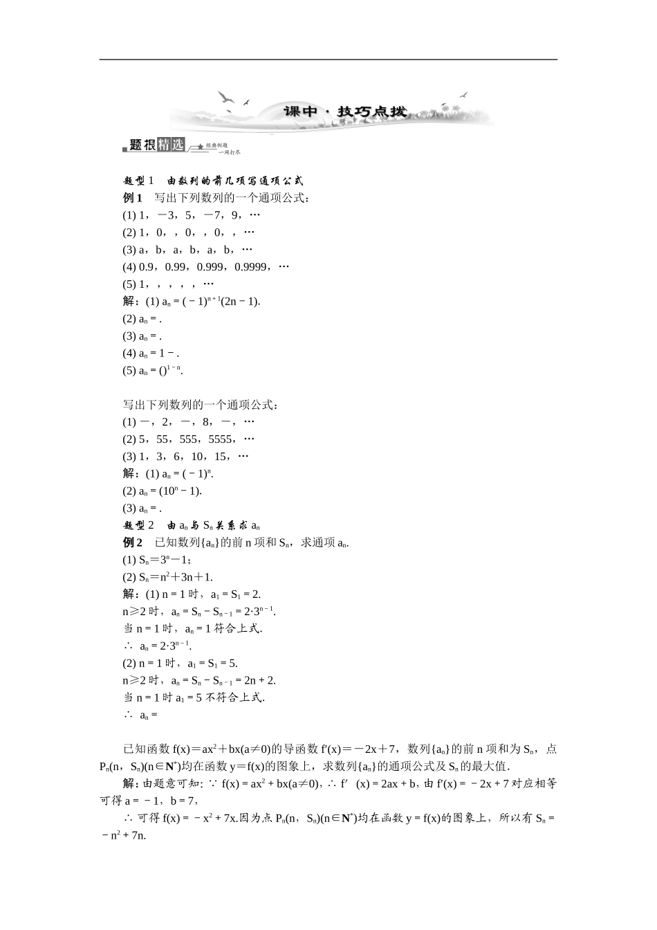 【最高考系列】（14年3月新版）2015届高考数学总复习（考点引领+技巧点拨）第五章数列第1课时数列的概念及其简单表示法教学案（含最新模拟、试题改编）_第3页