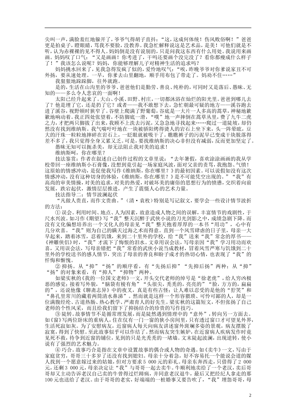 【志鸿优化设计】2014届高考语文一轮复习 第四部分写作专题十五高考常用文体突破第一讲记叙文教学案 新人教版_第2页