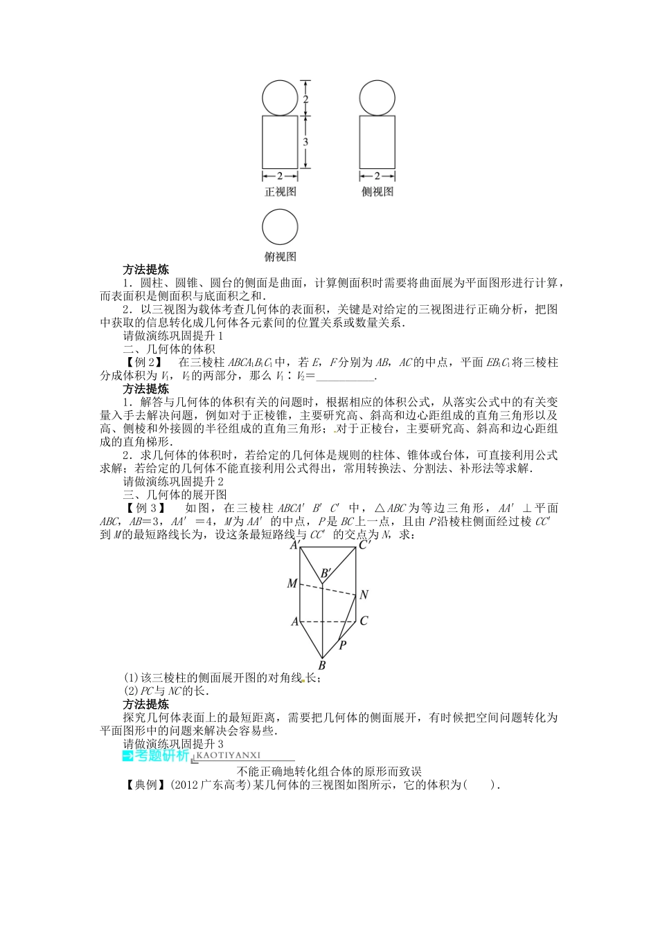 【志鸿优化设计】（湖北专用）2014届高考数学一轮复习 第八章立体几何8．2空间几何体的表面积与体积教学案 理 新人教A版 _第2页
