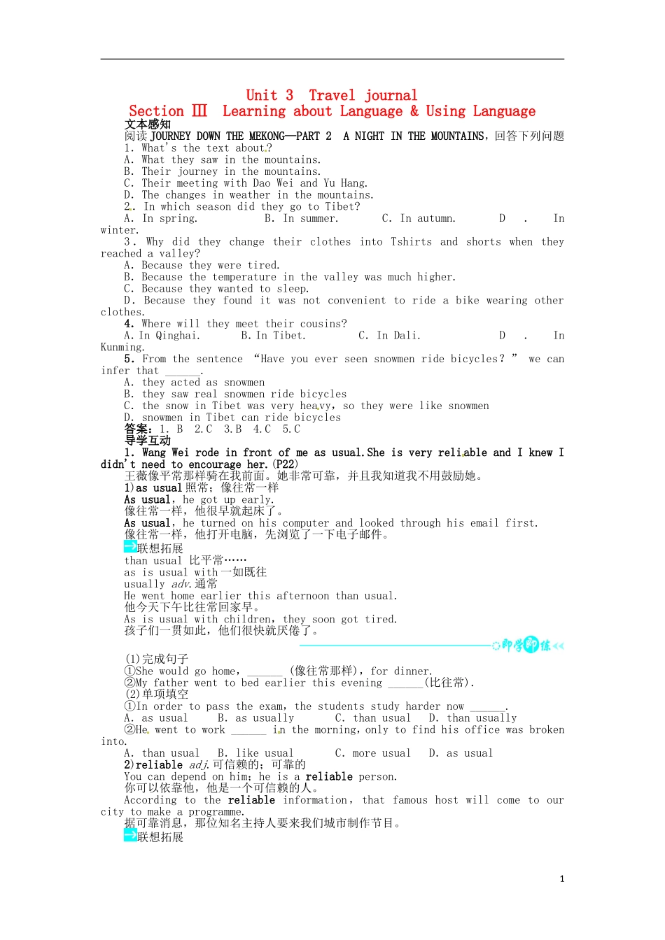 【志鸿全优设计】2013-2014学年高中英语 Unit3TraveljournalSectionⅢ目标导学 新人教版必修1_第1页