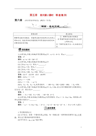 【最高考系列】（14年3月新版）2015届高考数学总复习（考点引领+技巧点拨）第五章数列第2课时等差数列教学案（含最新模拟、试题改编）
