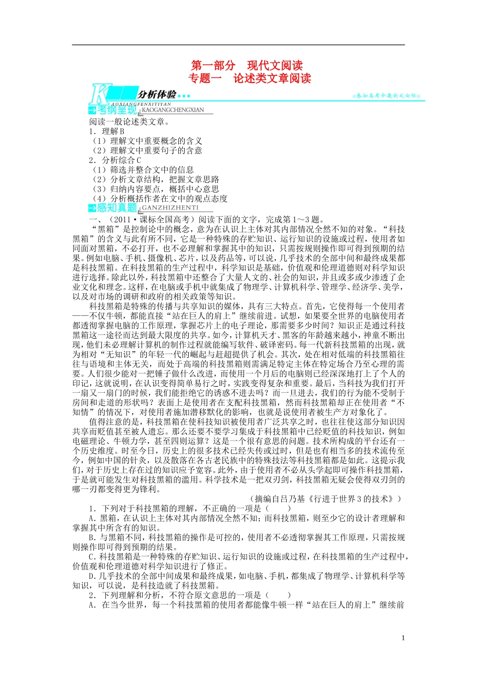 【志鸿优化设计】2014届高考语文一轮复习 第一部分现代文阅读 专题一 论述类文章阅读教学案 新人教版_第1页