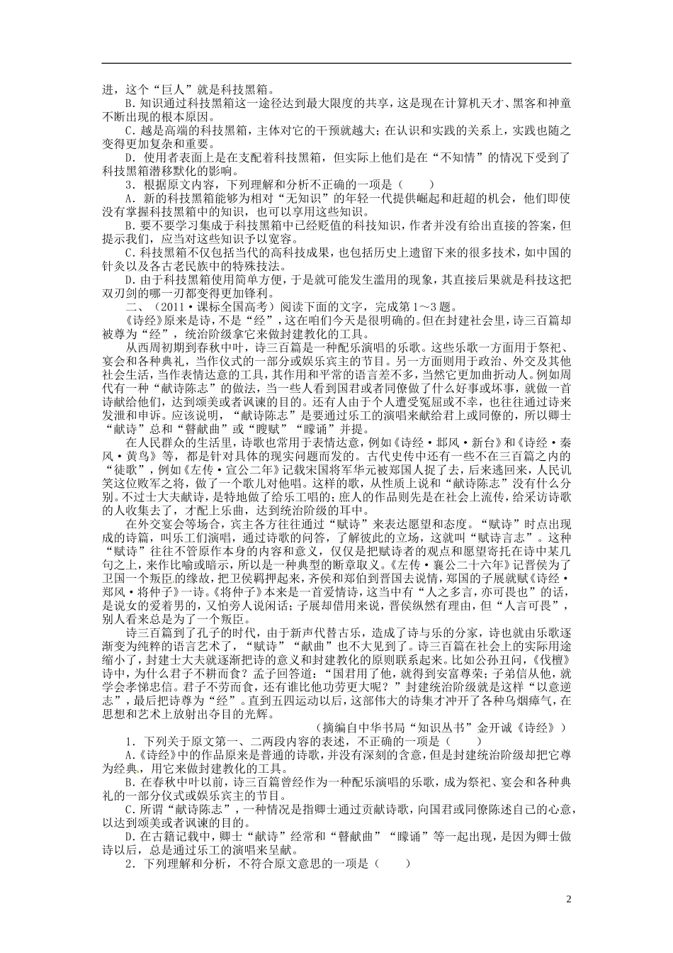 【志鸿优化设计】2014届高考语文一轮复习 第一部分现代文阅读 专题一 论述类文章阅读教学案 新人教版_第2页