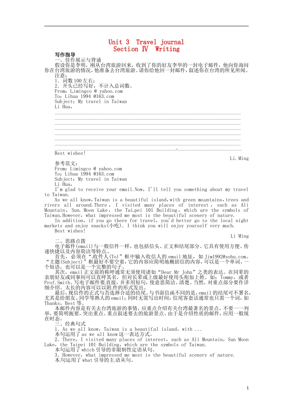 【志鸿全优设计】2013-2014学年高中英语 Unit3TraveljournalSectionⅣ目标导学 新人教版必修1_第1页