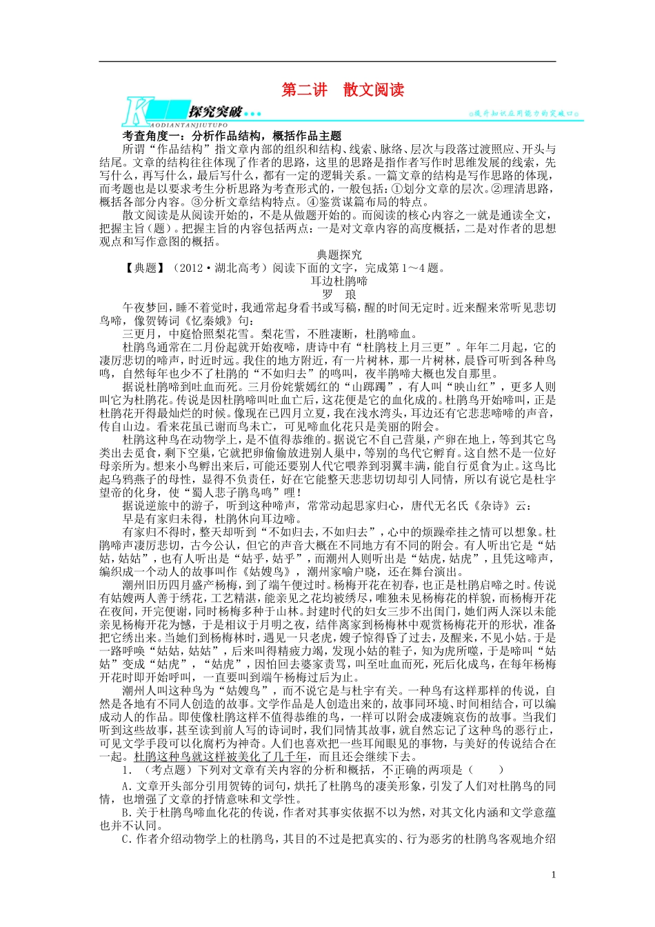 【志鸿优化设计】2014届高考语文一轮复习 第一部分现代文阅读专题二文学类文本阅读第二讲散文阅读教学案 新人教版_第1页