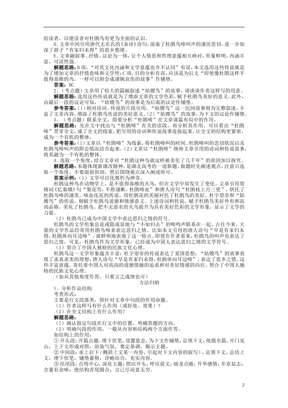 【志鸿优化设计】2014届高考语文一轮复习 第一部分现代文阅读专题二文学类文本阅读第二讲散文阅读教学案 新人教版_第2页