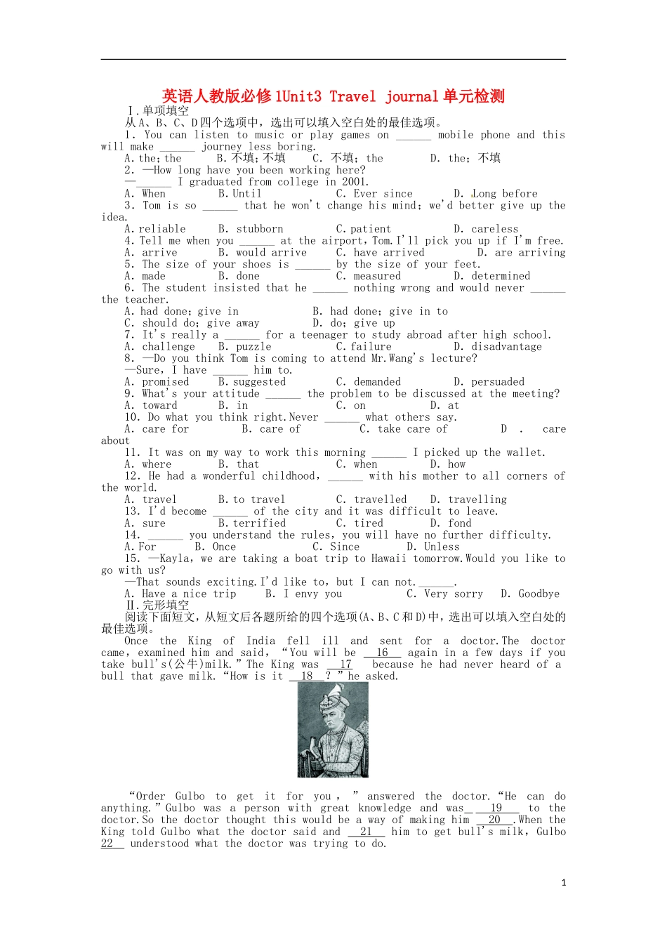 【志鸿全优设计】2013-2014学年高中英语 Unit3Traveljournal单元检测(附答案)目标导学 新人教版必修1_第1页