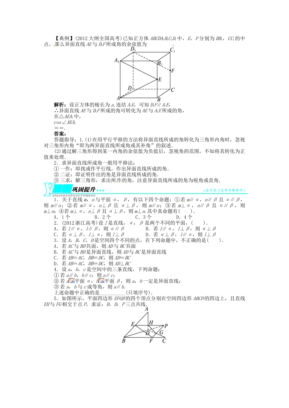 【志鸿优化设计】（湖北专用）2014届高考数学一轮复习 第八章立体几何8．3空间点、直线、平面之间的位置关系教学案 理 新人教A版 _第3页