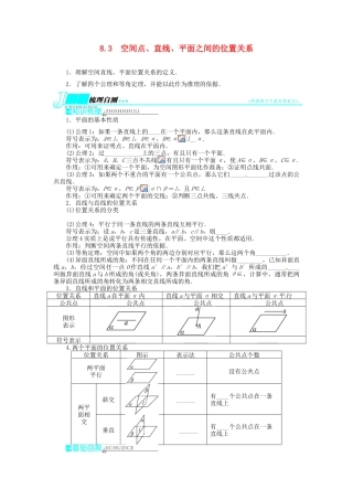 【志鸿优化设计】（湖北专用）2014届高考数学一轮复习 第八章立体几何8．3空间点、直线、平面之间的位置关系教学案 理 新人教A版 