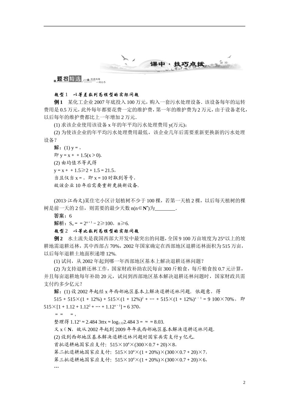 【最高考系列】（14年3月新版）2015届高考数学总复习（考点引领+技巧点拨）第五章数列第5课时数列的简单应用教学案（含最新模拟、试题改编）_第2页