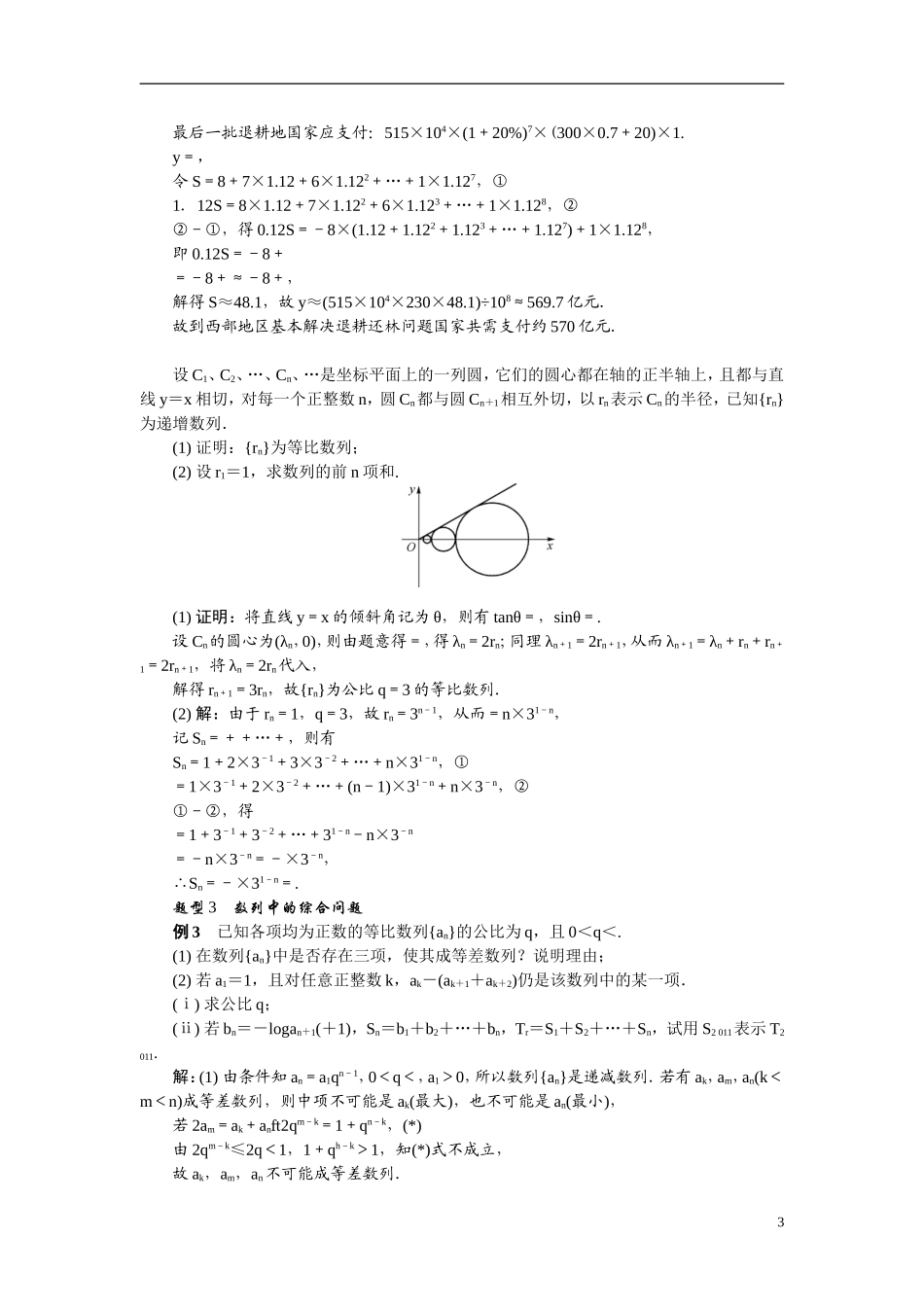 【最高考系列】（14年3月新版）2015届高考数学总复习（考点引领+技巧点拨）第五章数列第5课时数列的简单应用教学案（含最新模拟、试题改编）_第3页