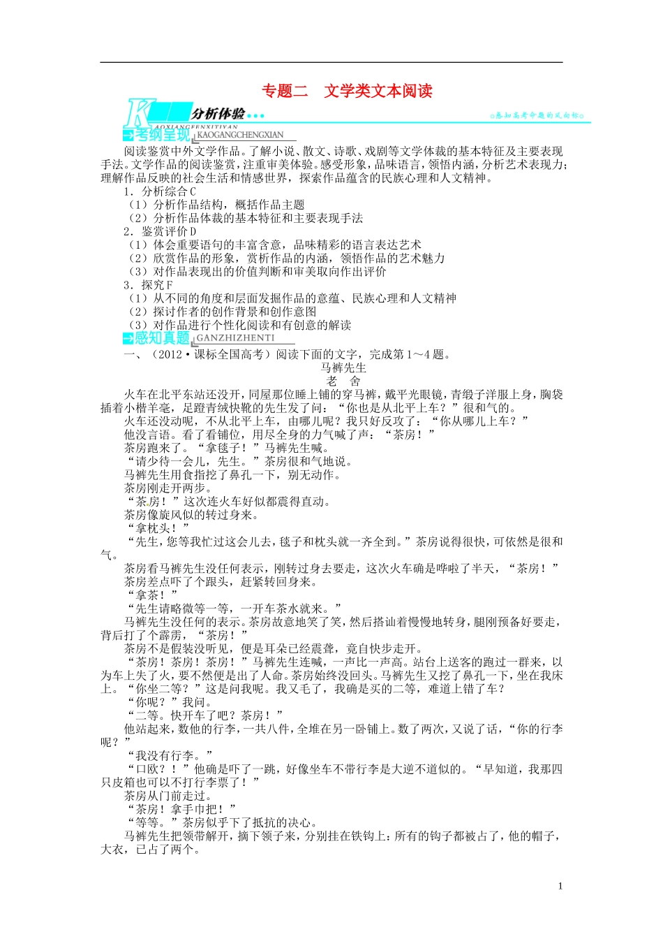 【志鸿优化设计】2014届高考语文一轮复习 第一部分现代文阅读专题二文学类文本阅读教学案 新人教版_第1页