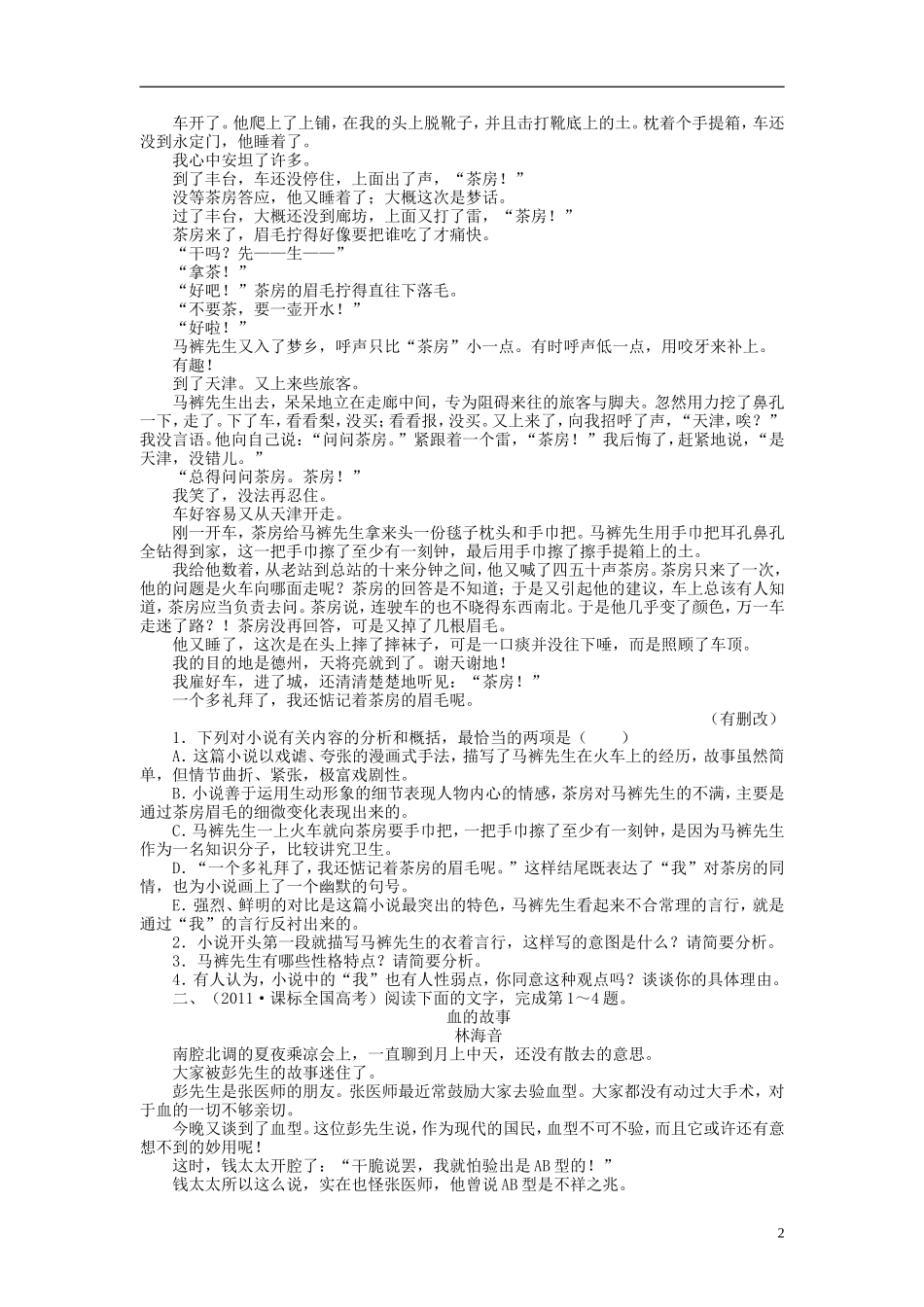 【志鸿优化设计】2014届高考语文一轮复习 第一部分现代文阅读专题二文学类文本阅读教学案 新人教版_第2页