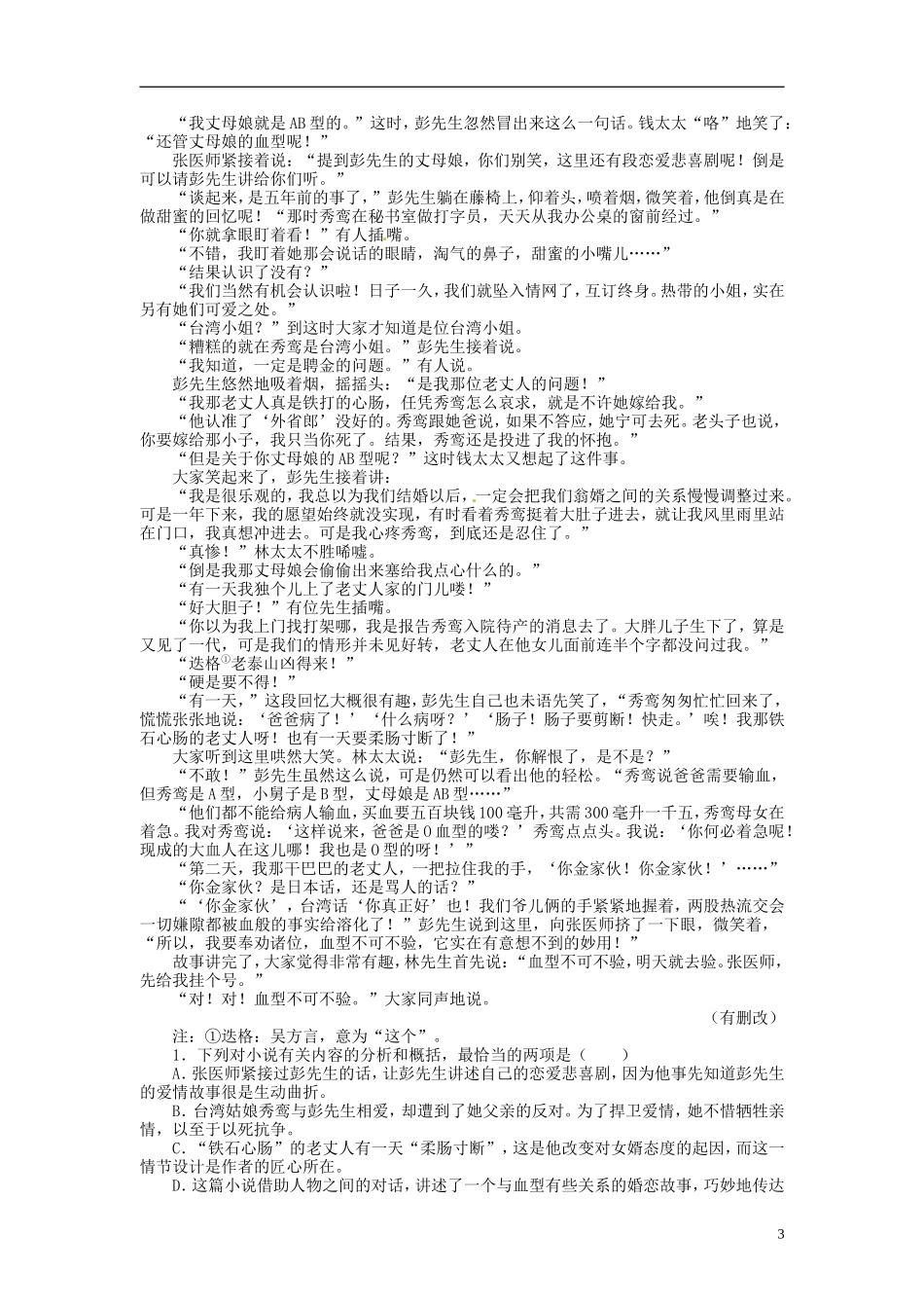 【志鸿优化设计】2014届高考语文一轮复习 第一部分现代文阅读专题二文学类文本阅读教学案 新人教版_第3页