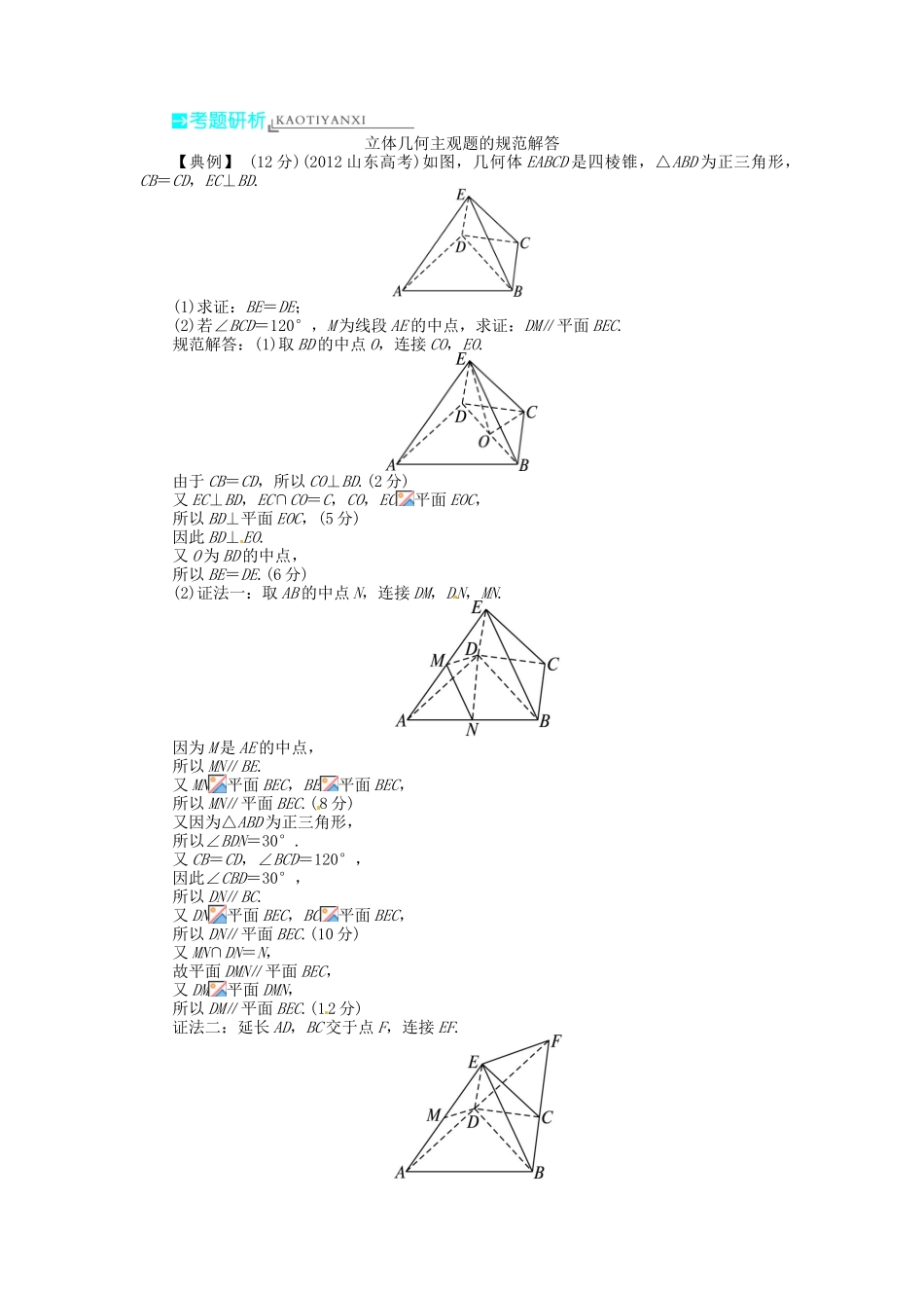 【志鸿优化设计】（湖北专用）2014届高考数学一轮复习 第八章立体几何8．4直线、平面平行的判定及其性质教学案 理 新人教A版 _第3页