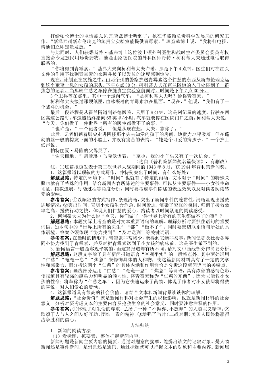 【志鸿优化设计】2014届高考语文一轮复习 第一部分现代文阅读专题三实用类文本阅读第二讲新闻阅读教学案 新人教版_第2页