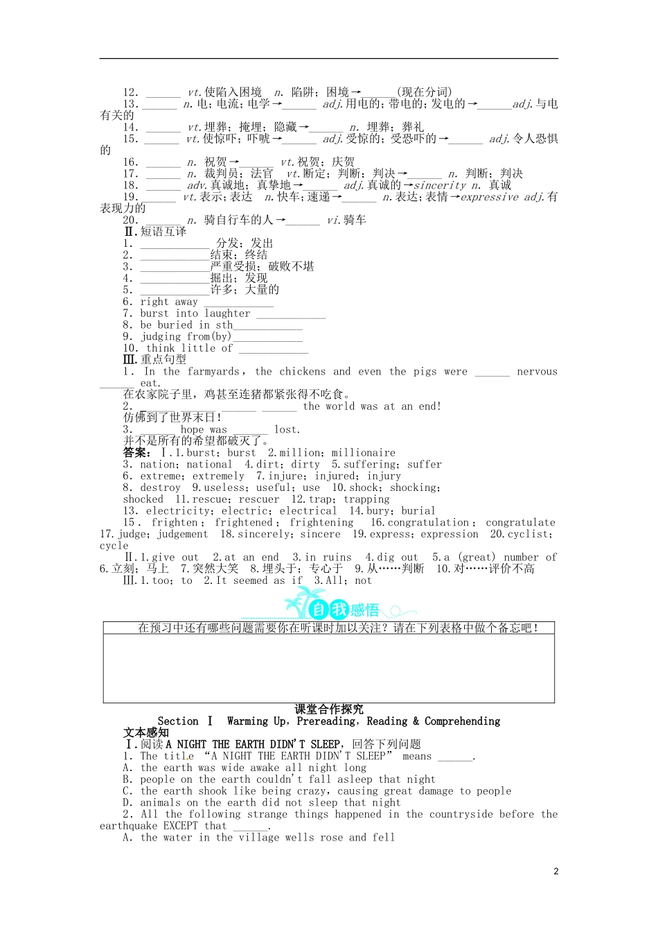 【志鸿全优设计】2013-2014学年高中英语 Unit4EarthquakesSectionⅠ目标导学 新人教版必修1_第2页