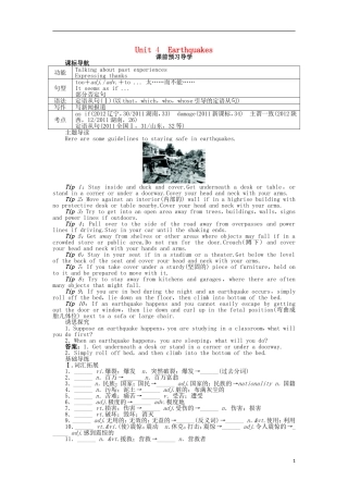 【志鸿全优设计】2013-2014学年高中英语 Unit4EarthquakesSectionⅠ目标导学 新人教版必修1