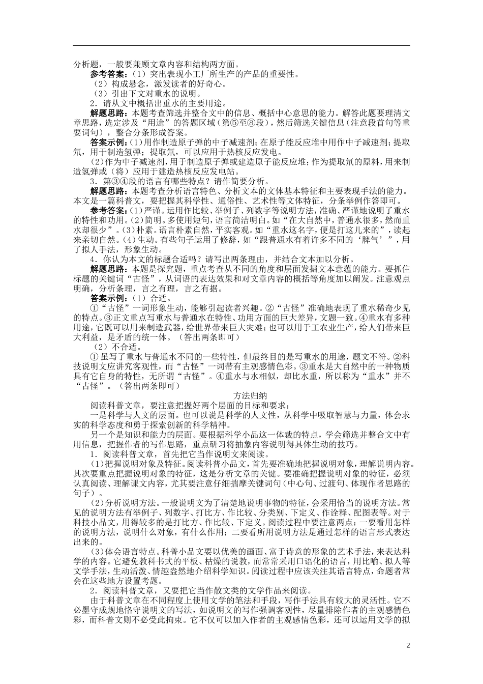 【志鸿优化设计】2014届高考语文一轮复习 第一部分现代文阅读专题三实用类文本阅读第三讲科普阅读教学案 新人教版_第2页