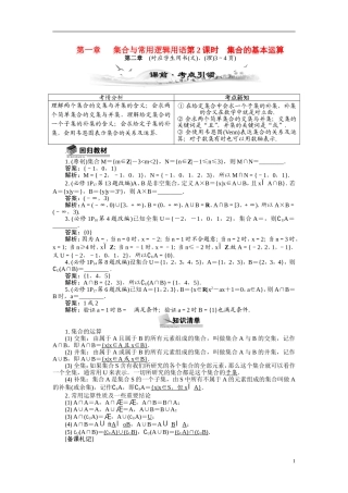 【最高考系列】（14年3月新版）2015届高考数学总复习（考点引领+技巧点拨）第一章集合与常用逻辑用语第2课时集合的基本运算教学案（含最新模拟、试题改编）