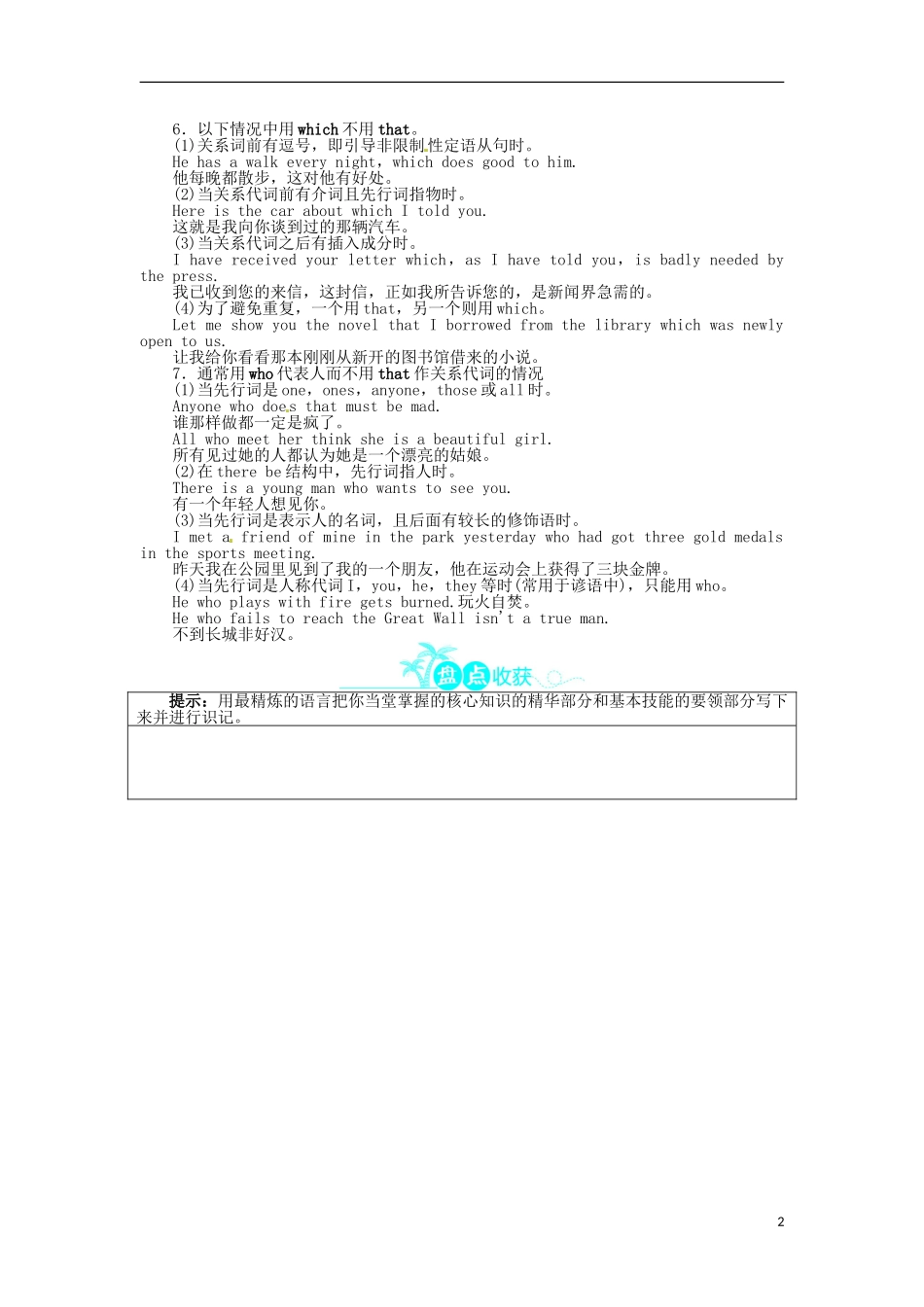 【志鸿全优设计】2013-2014学年高中英语 Unit4EarthquakesSectionⅡ目标导学 新人教版必修1_第2页