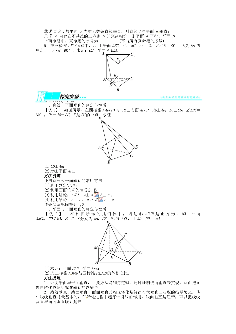 【志鸿优化设计】（湖北专用）2014届高考数学一轮复习 第八章立体几何8．5直线、平面垂直的判定及其性质教学案 理 新人教A版 _第2页