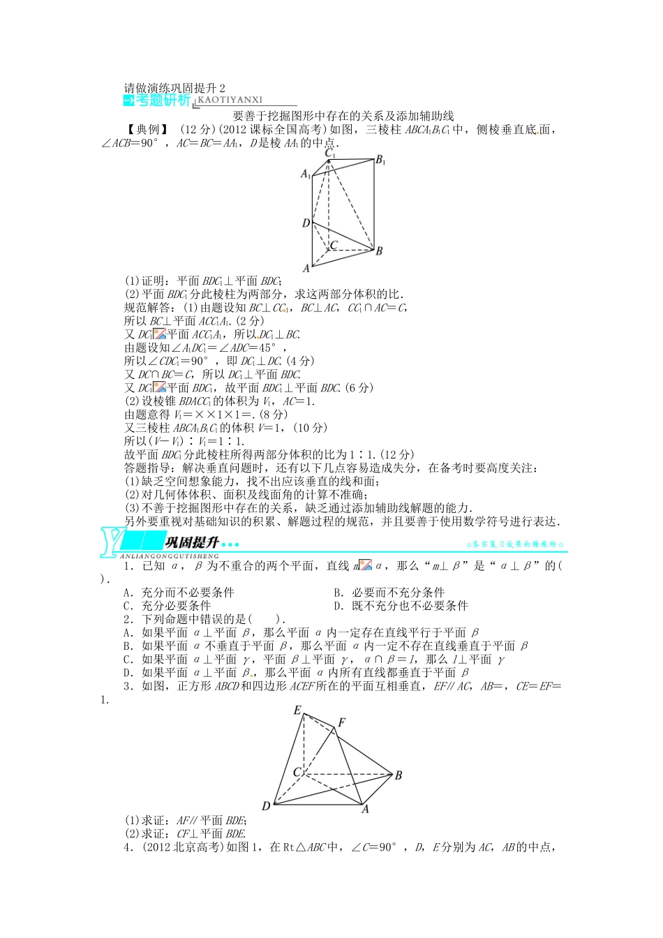 【志鸿优化设计】（湖北专用）2014届高考数学一轮复习 第八章立体几何8．5直线、平面垂直的判定及其性质教学案 理 新人教A版 _第3页