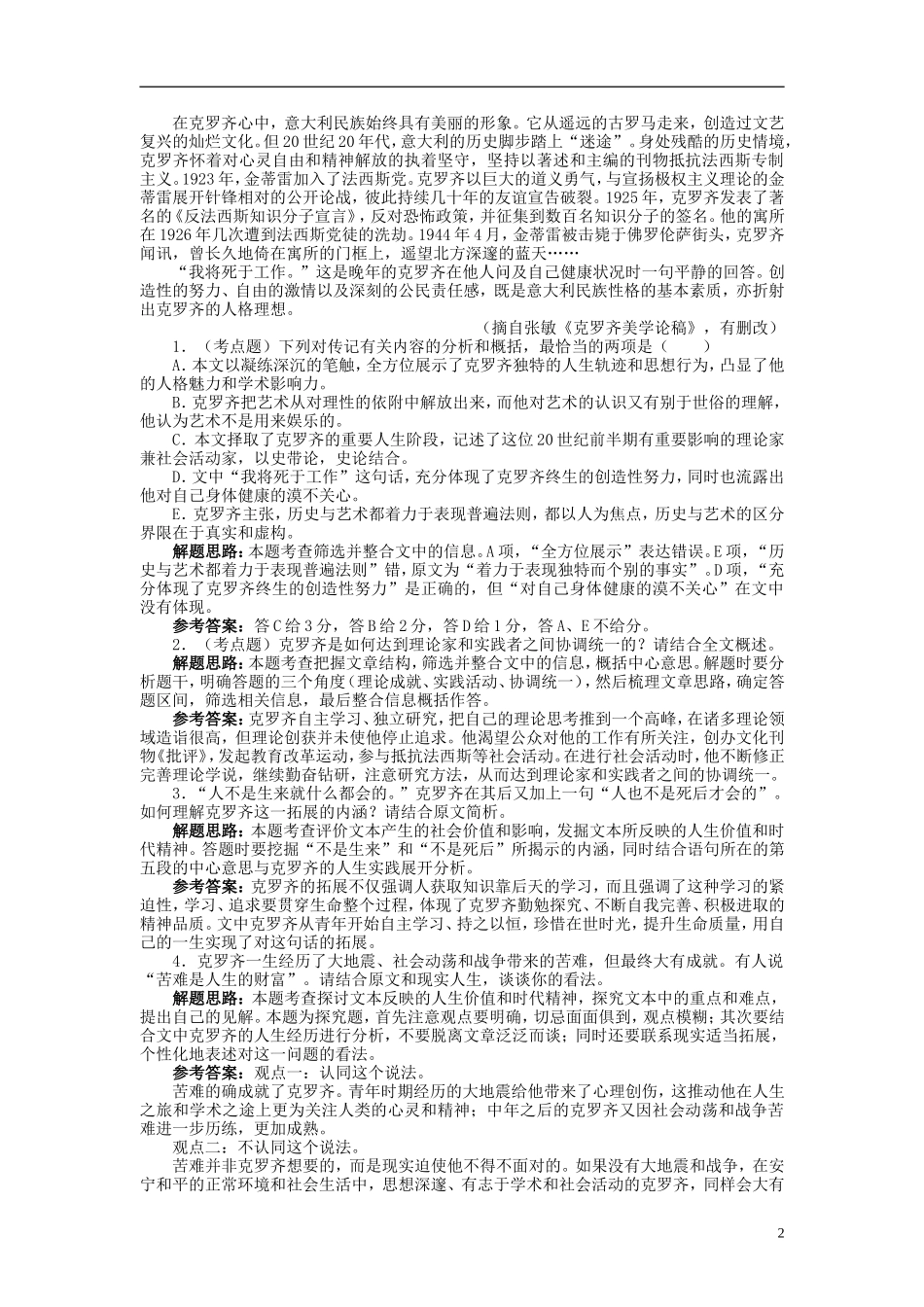 【志鸿优化设计】2014届高考语文一轮复习 第一部分现代文阅读专题三实用类文本阅读第一讲传记阅读教学案 新人教版_第2页