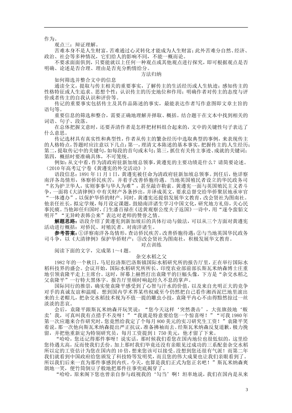 【志鸿优化设计】2014届高考语文一轮复习 第一部分现代文阅读专题三实用类文本阅读第一讲传记阅读教学案 新人教版_第3页