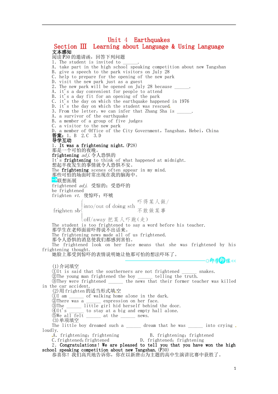 【志鸿全优设计】2013-2014学年高中英语 Unit4EarthquakesSectionⅢ目标导学 新人教版必修1_第1页