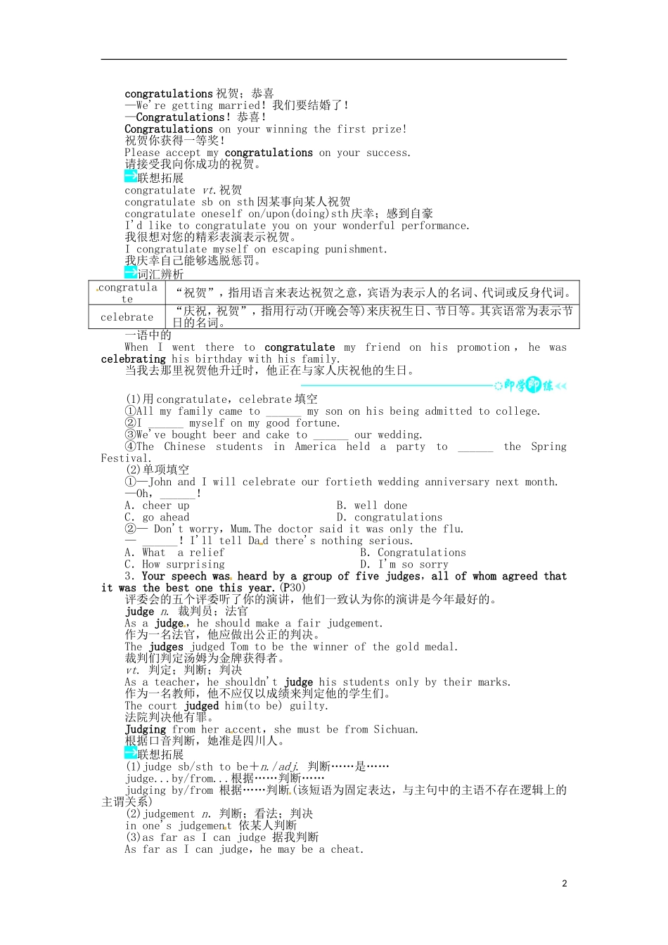 【志鸿全优设计】2013-2014学年高中英语 Unit4EarthquakesSectionⅢ目标导学 新人教版必修1_第2页