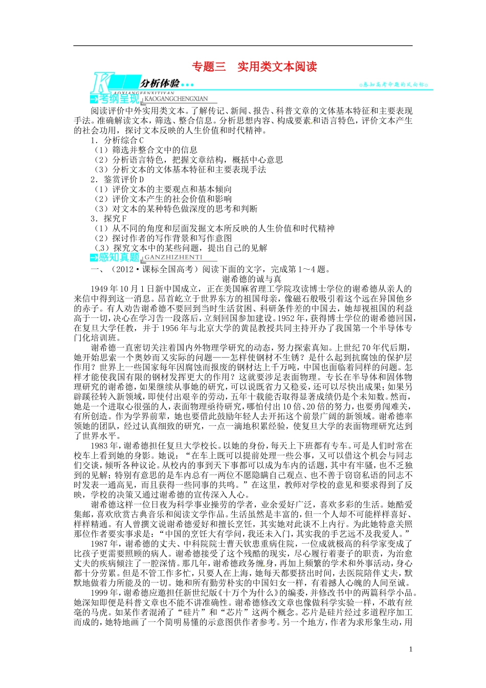 【志鸿优化设计】2014届高考语文一轮复习 第一部分现代文阅读专题三实用类文本阅读教学案 新人教版_第1页