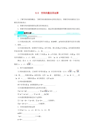 【志鸿优化设计】（湖北专用）2014届高考数学一轮复习 第八章立体几何8．6空间向量及其运算教学案 理 新人教A版 