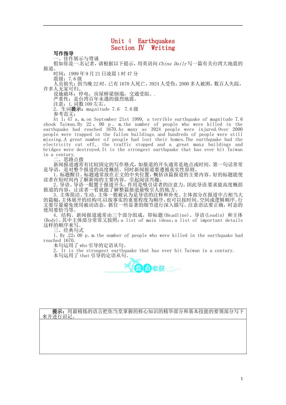 【志鸿全优设计】2013-2014学年高中英语 Unit4EarthquakesSectionⅣ目标导学 新人教版必修1_第1页