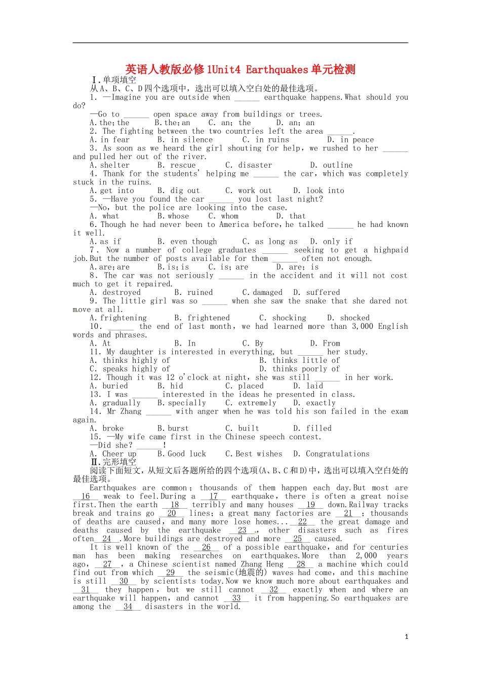 【志鸿全优设计】2013-2014学年高中英语 Unit4Earthquakes单元检测(附答案)目标导学 新人教版必修1_第1页