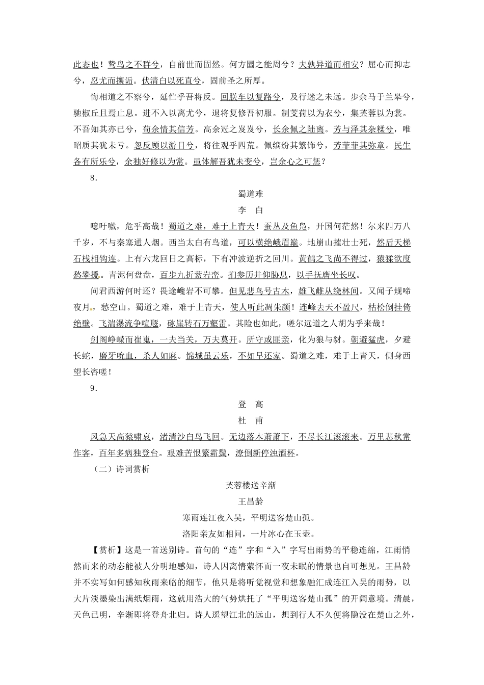 【志鸿优化设计】2014届高考语文一轮复习 素材积累九 新人教版_第2页