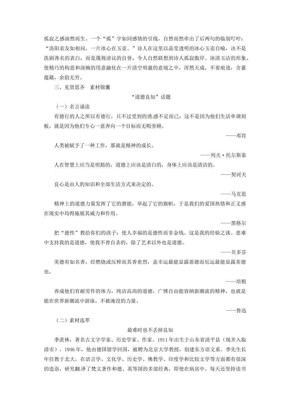 【志鸿优化设计】2014届高考语文一轮复习 素材积累九 新人教版_第3页