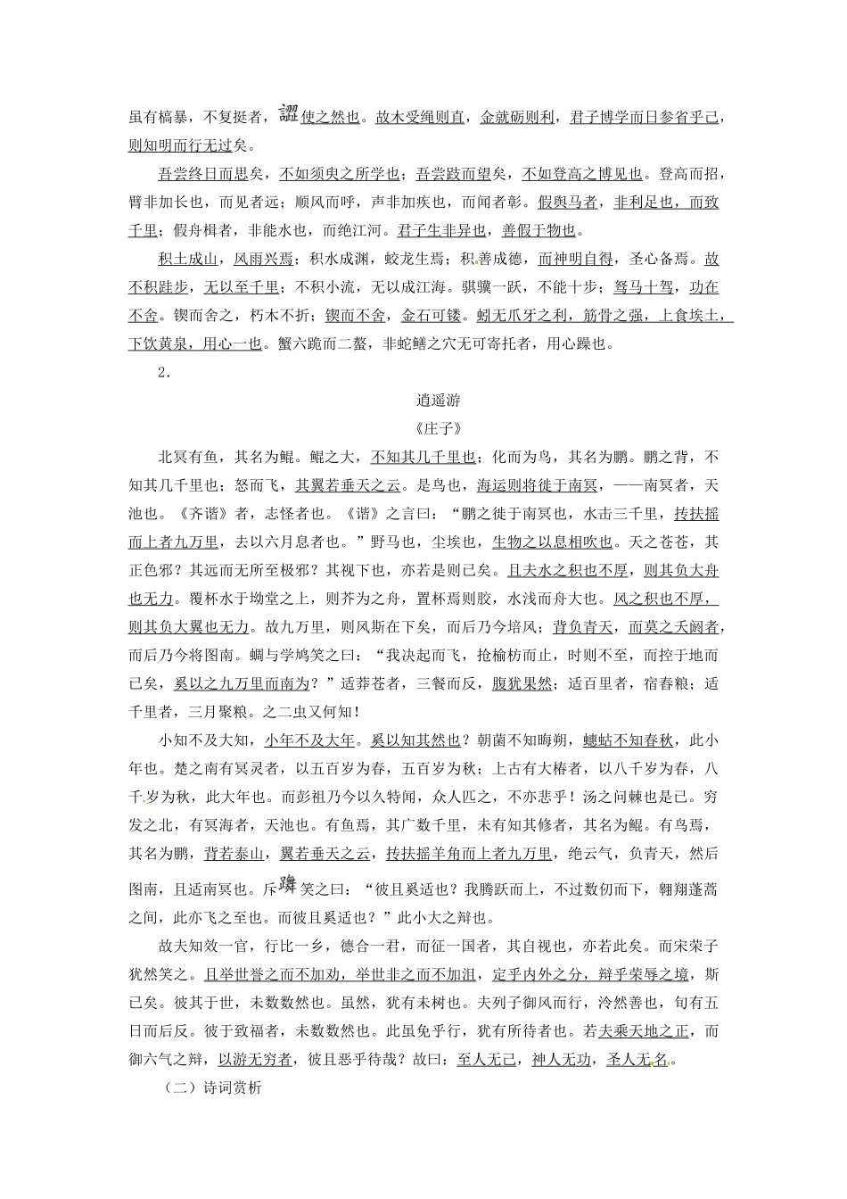 【志鸿优化设计】2014届高考语文一轮复习 素材积累六 新人教版_第2页