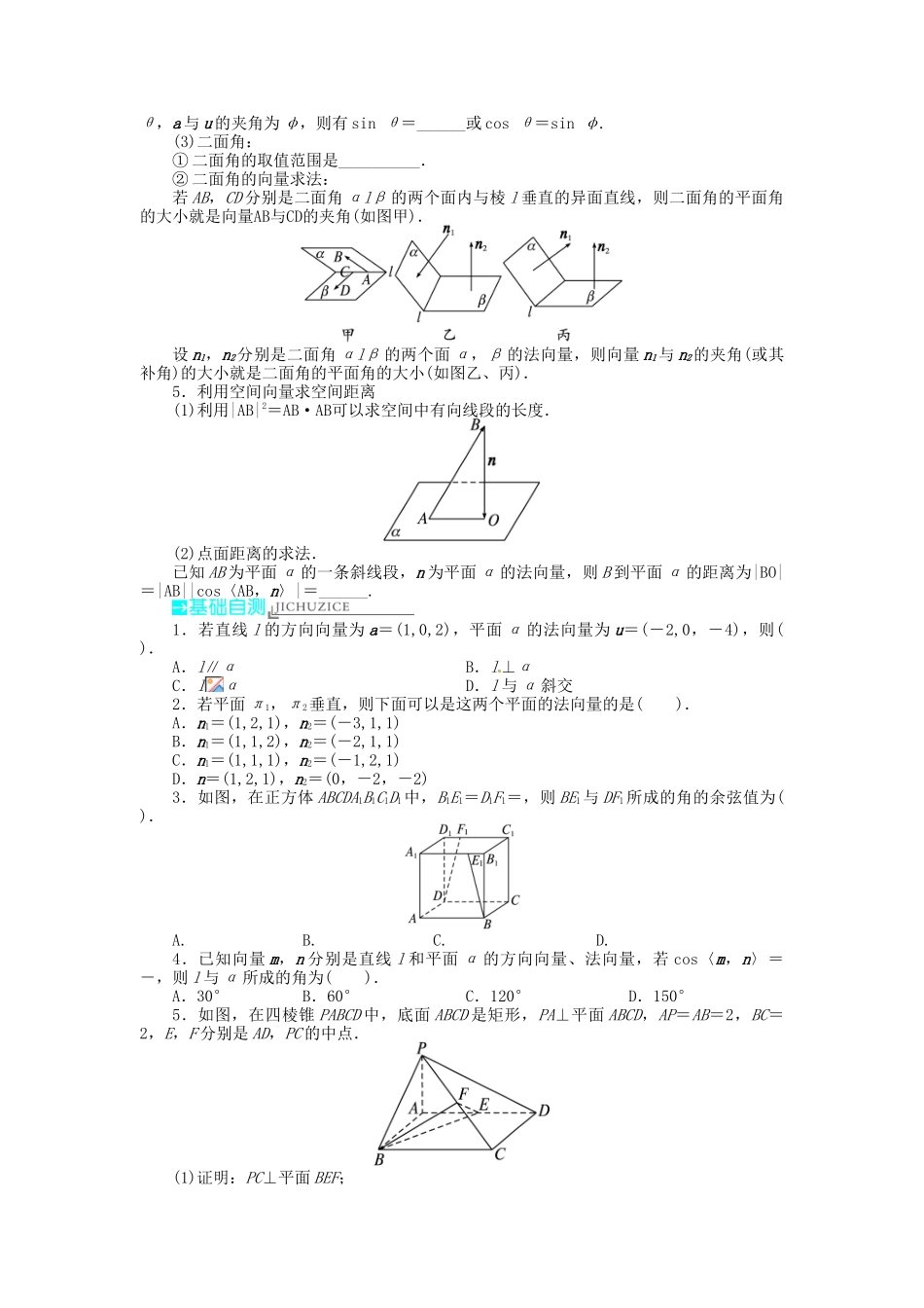 【志鸿优化设计】（湖北专用）2014届高考数学一轮复习 第八章立体几何8．7空间向量的应用教学案 理 新人教A版 _第2页