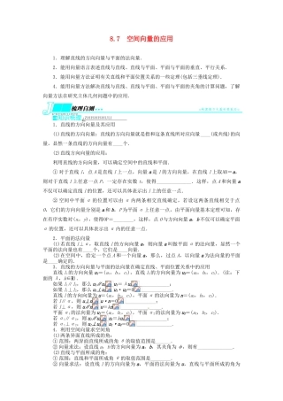 【志鸿优化设计】（湖北专用）2014届高考数学一轮复习 第八章立体几何8．7空间向量的应用教学案 理 新人教A版 